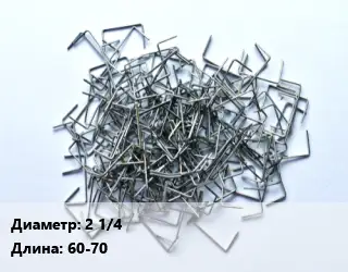 Скоба строительная 2 1/4 L=60-70